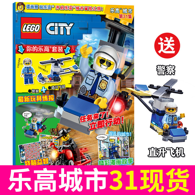 【现货速发】lego乐高城市杂志第31集/第三十一集 2020年积木玩具儿童