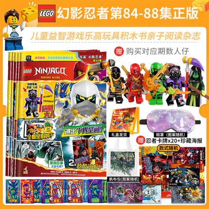 官方正版赠乐高人仔乐高幻影忍者87/95全套 lego杂志2024儿童益智游戏漫画故事书籍亲子阅读儿童亲子阅读故事书乐高幻影忍者书积木