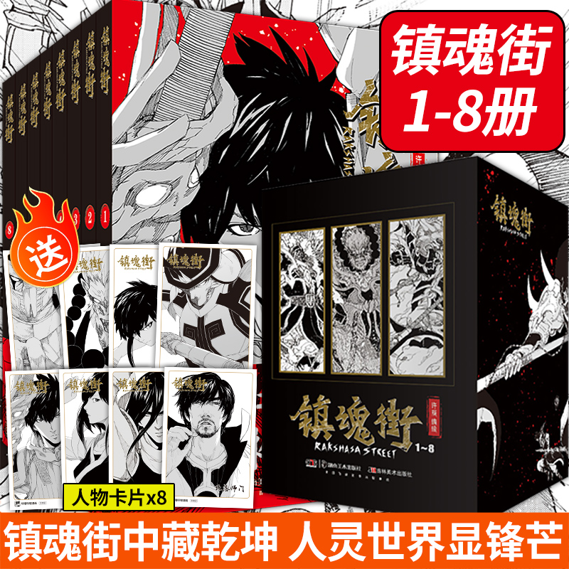 正版【赠人物卡片】1-16镇魂街漫画全套许辰热血国漫有妖气连载漫画书热血神话历史人物原创故事 二次元动漫国风