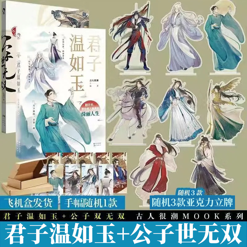 君子温如玉无双2册古人很潮mook