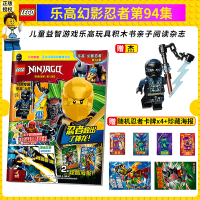 送乐高人仔乐高幻影忍者第94集