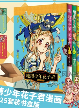 正版套盒 地缚少年花子君21+22+23+24+25简体中文版正版间色地缚少年花子君番外前传AIDAIRO日漫中文简体实体书华文天下