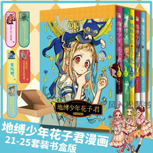 正版套盒 地缚少年花子君21+22+23+24+25简体中文版正版间色地缚少年花子君番外前传AIDAIRO日漫中文简体实体书华文天下