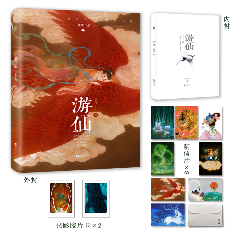 随机签绘 游仙【随书赠明信片光影胶片卡】 鹿菏首本个人画集多张从未公开的精美原创插图精美拉页 画集 知音动漫