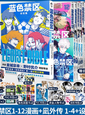 正版豪华特典蓝色禁区漫画1-4-13-14凪外传1-4全套套装 蓝锁漫画动漫蓝色监狱热血足球运动漫画书中文简体二次元图书书籍天闻角川