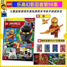 正版包邮 送乐高玩具人仔凯+黄金飞龙  LEGO乐高幻影忍者第98集 漫画故事书儿童益智游戏乐高玩具积木书亲子阅读杂志 乐高