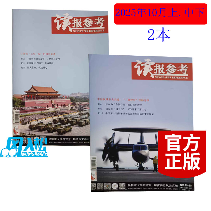 读报参考2025.10文摘生活高考