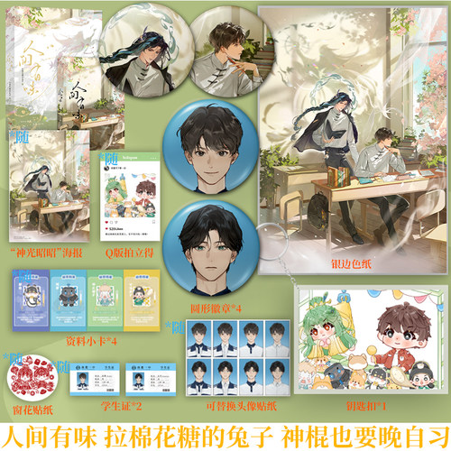 亲签版 人间有味 拉棉花糖的兔子 重度脸盲谈潇傲娇大神孔宣 双男主小说青春文学实体书我开动物园那些年非职业半仙知音