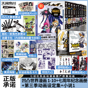 正版可任选 全12册凹凸世界漫画1-10小说惊奇赛场七周年画集+第三季动画设定集全套套装七创社热血动漫画群像动画二次元书天闻角川