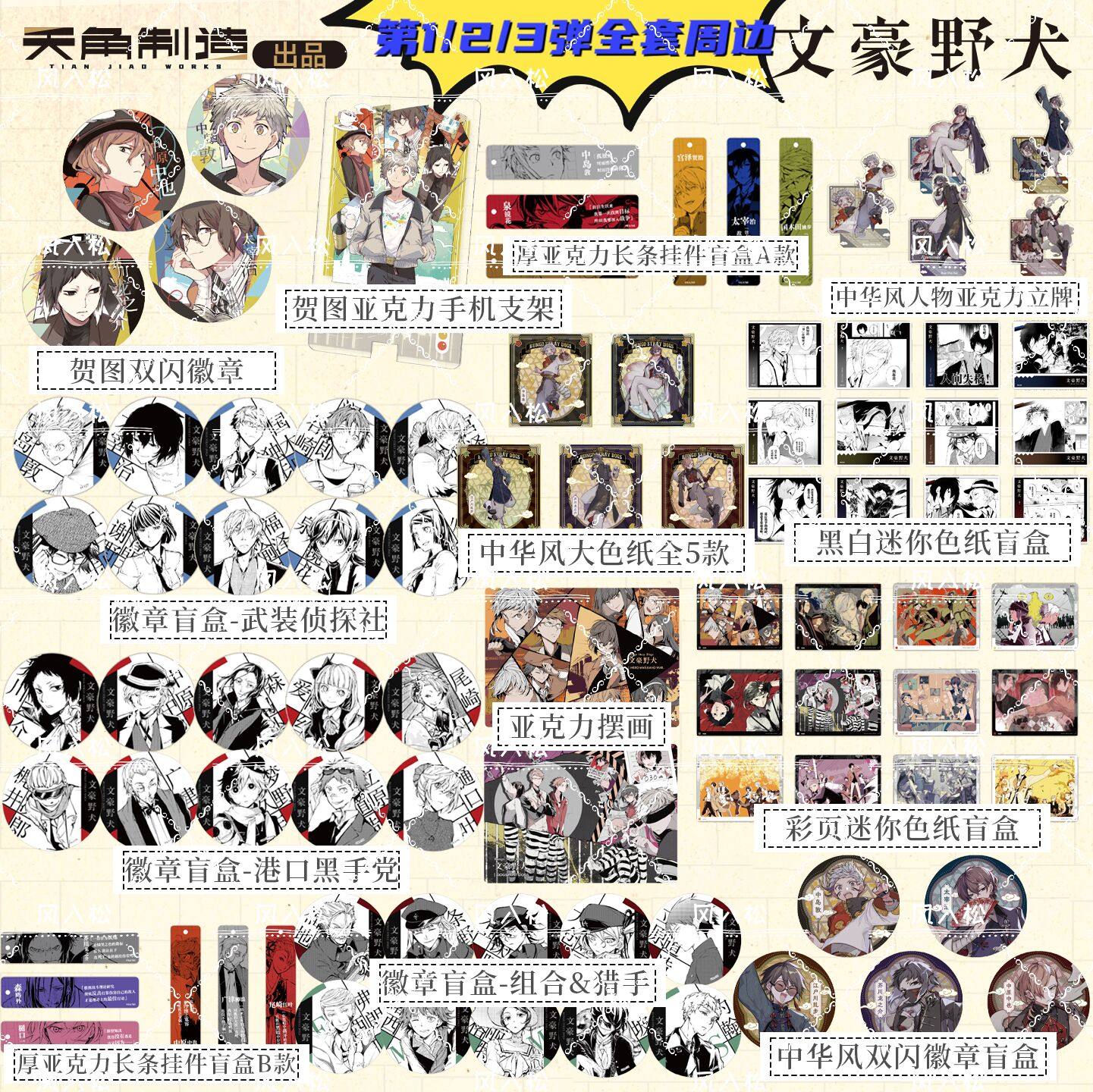 正版 文豪野犬官方周边第二第三弹吧唧色纸手机支架等谷子国谷太宰治中岛敦中原中也江户川乱步芥川龙之介漫画动漫衍生天闻角川