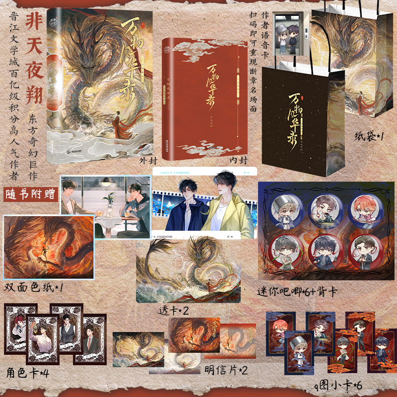 万物风华录：一切有为法 非天夜翔继天宝伏妖录后又一部东方奇幻巨作驱魔现代篇东方玄幻盛宴木本