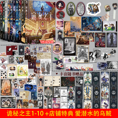 全套正版 诡秘之主12345678910小说小丑旅行家不死者典藏版爱潜水的乌贼宿命之环作者奇幻悬疑小说书克苏鲁与蒸汽朋克天闻角川