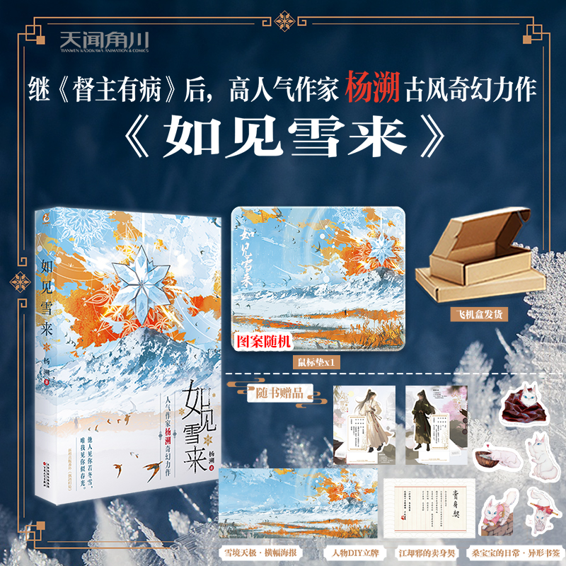 如见雪来杨溯特签双男主古风