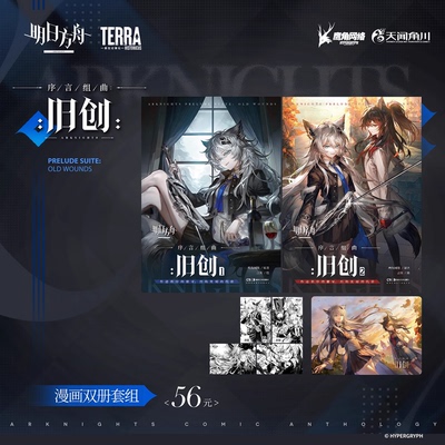 正版【限时纪念吊坠】 明日方舟序言组曲旧创1+2衍生漫画游戏美术画集插画册明日方舟官方漫画鹰角网络×天闻角川