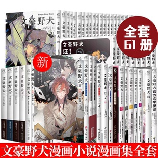 日本偵探推理汪外傳太宰中也十五歲周邊正版 天聞角川 11冊5beast漫畫版 權(quán)畫集設(shè)定集Q版 全系列任選 文豪野犬漫畫23小說8書全套版