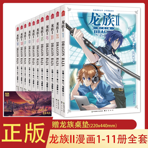 正版龙族Ⅱ1-11册 漫画全套 改编自超级畅销书龙族第二部全集悼亡者之瞳米二编绘实体书小说周边风入松图书专营店