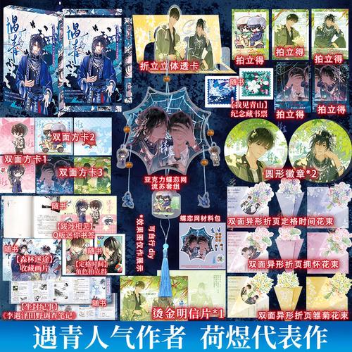 限量特签180本亲签800本 1个ID限1本 名单排00秒付款 刷边遇青 专属店周 荷煜 双向救赎小说实体书漫娱文化