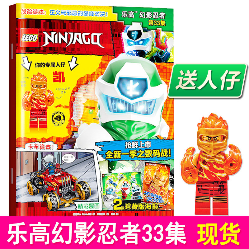 现货速发lego乐高幻影忍者集故事书