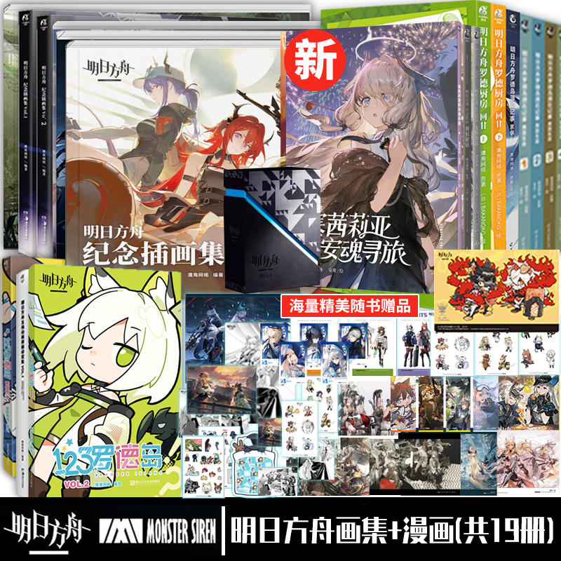 可任选共16册明日方舟主线原画设定集纪念插画集1-5罗德岛源石记事漫画123罗德岛罗德厨房回甘全套套装鹰角网络游戏官方天闻角川