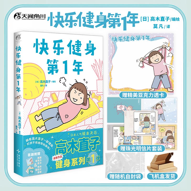 正版【亚克力透卡明信片】快乐健身第1年高木直子一个人的美食之旅一个人去旅行150cm新手妈妈奔走日常同类型绘本漫画周边天闻角川图片