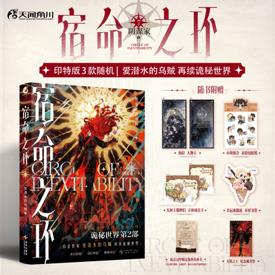 典版特典版宿命之环7阴谋家下