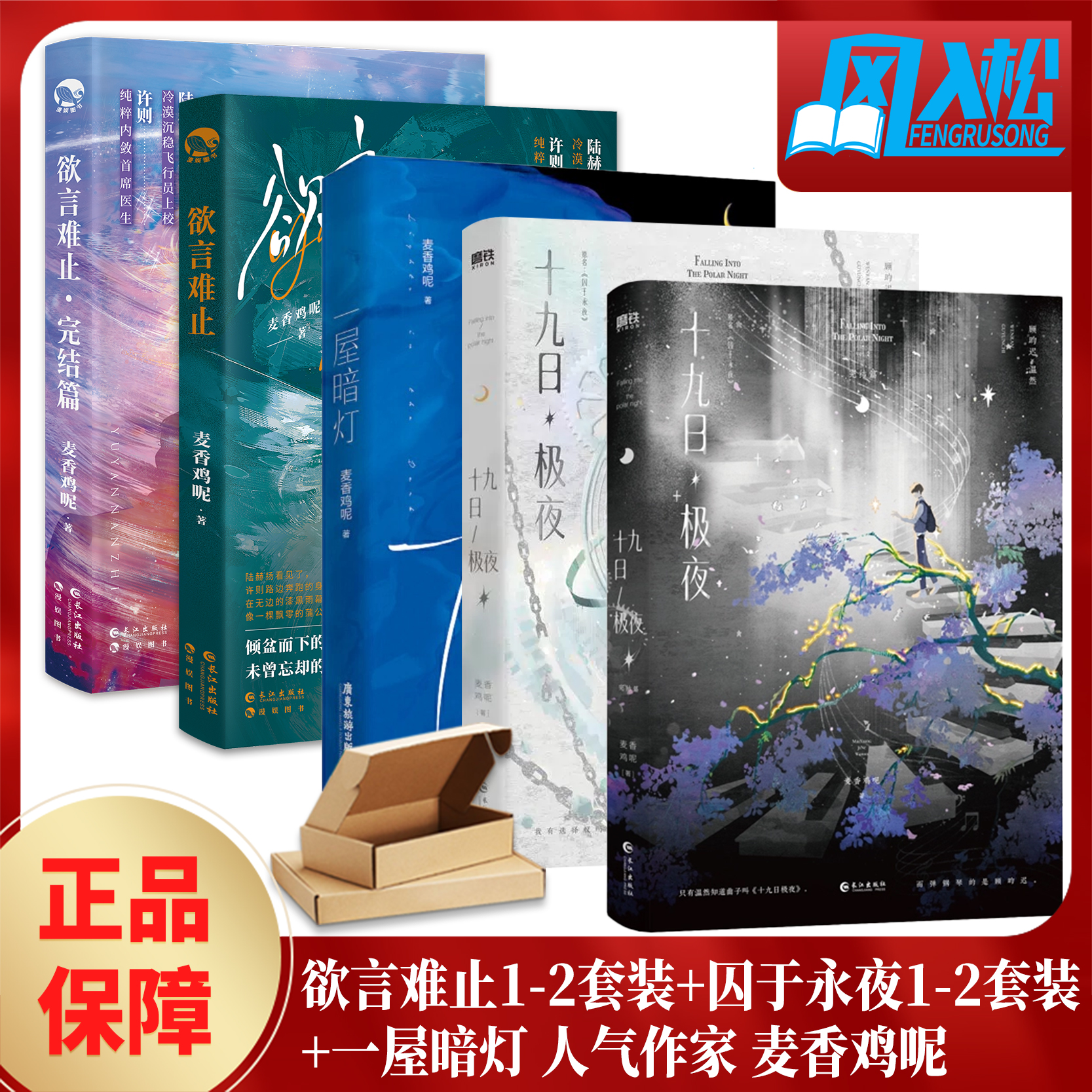 正版麦香鸡呢小说全套十九日极夜完结1-2+欲言难止1-2+一屋暗灯 囚于永夜实体书荒野植被双男主青春校园恋爱文学