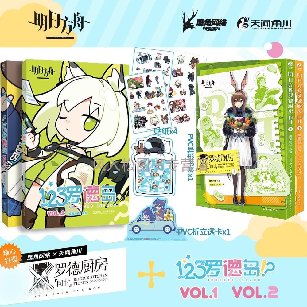 罗德系列全套 【赠透卡书签贴纸】明日方舟 123罗德岛.VOL.1+2+罗德厨房 回甘官方漫画鹰角网络游戏 动漫游戏二次元实体书天闻角川
