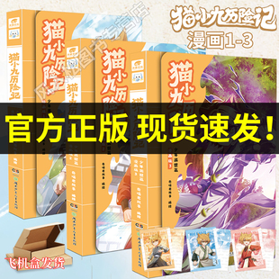 貓小九歷險記1 正版 贈人物卡 奇喵君故事少兒奇幻冒險小說全彩動漫故事書漫畫實體書中南天使 3少年出世篇漫畫版