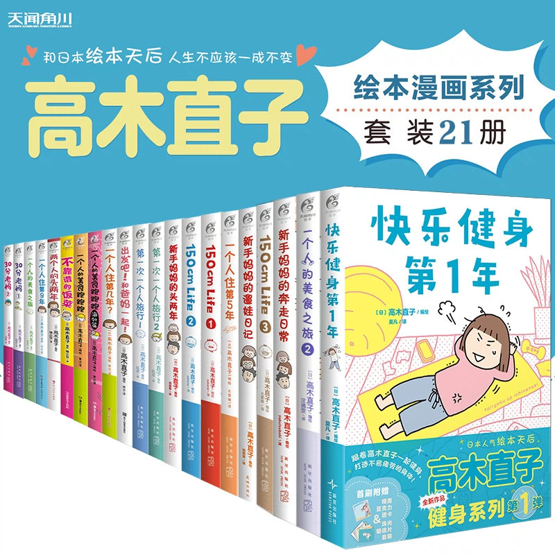 高木直子漫画乐健身第1年系图片