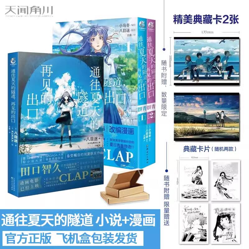 通往夏天的隧道再见的出口群青