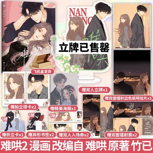 难哄2漫画改编自晋江