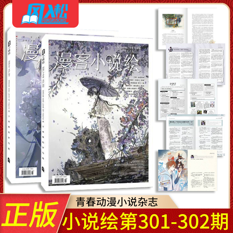 漫客小说绘302+301两色风景娑椤双树青春奇妙物语饕餮记时间海万仙探案书青春动漫小说杂志期刊知音