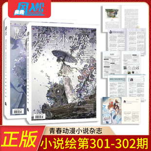 漫客小说绘302+301两色风景娑椤双树青春奇妙物语饕餮记时间海万仙探案书青春动漫小说杂志期刊知音
