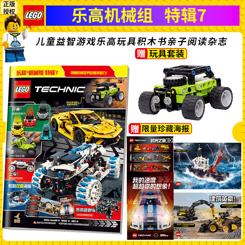 乐高®机械组 特辑7送乐高玩具 漫画故事书儿童益智游戏乐高玩具积木书亲子阅读杂志,书籍/杂志/报纸,期刊杂志,淘宝优惠券,粉丝福利购,淘宝优惠卷