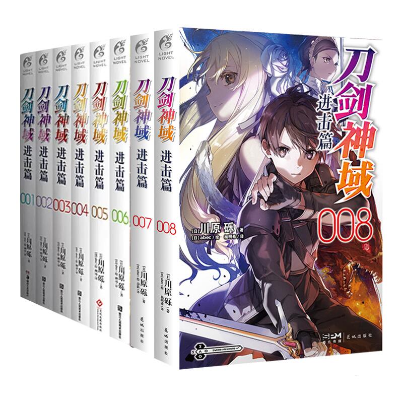 刀剑神域进击篇1+2+3+4+5+6+7+8图片