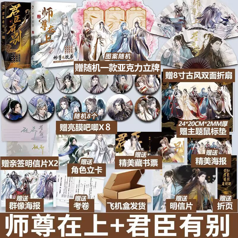 【亲签卡】师尊在上+【亲签】君臣有...