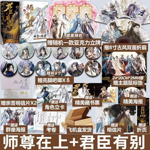 君臣有别 赠品图案仅做展示以收到实物为准 正版 权谋X君臣短篇小说实体 师尊在上 亲签卡 亲签 古风权谋 同系列书师尊在上