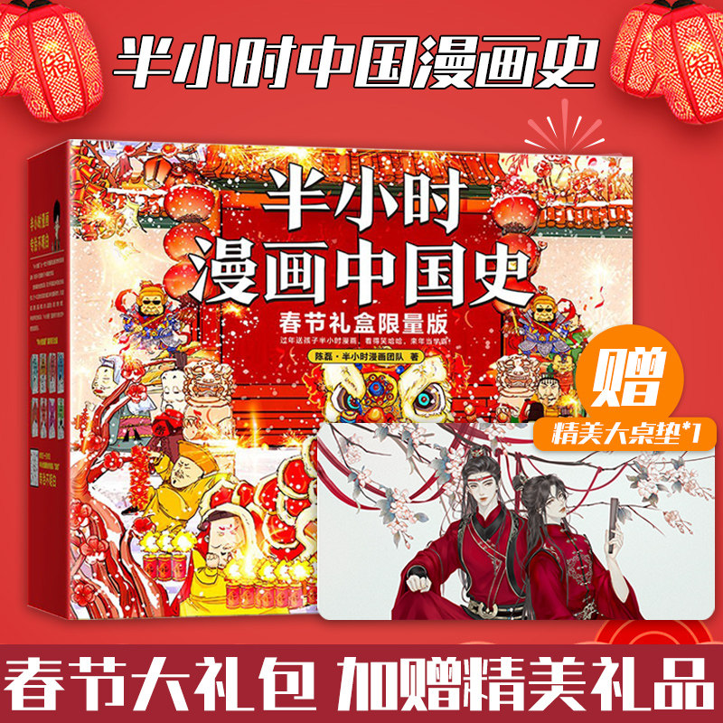 春节过年送礼必备 半小时漫画中国史大全集春节大礼包 中国史0-5完结＋传统节日全7册 年年看半小时漫画岁岁当高质量学霸 正版书籍