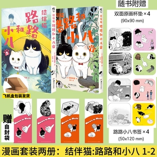 正版 结伴猫路路和小八漫画1-2 园田友里温暖人心的动物主题中文简体漫画二次元流浪猫的故事天闻角川