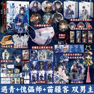 遇青 傀儡师 苗疆客 双男主言情实体小说 荷煜 羡凡 都市奇幻小说