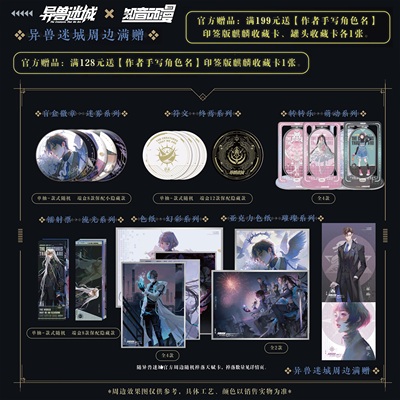 正版官谷【满赠】异兽迷城周边迷雾/流光/终焉/萌动/璀璨/幻彩徽章吧唧盲盒镭射票符文转转乐亚克力色纸天赋卡彭湃小说知音漫客