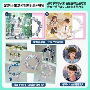 定制手串盒+精美手串规格自选 你失信了+我只偷看他一眼+再读来信 青春校园小说