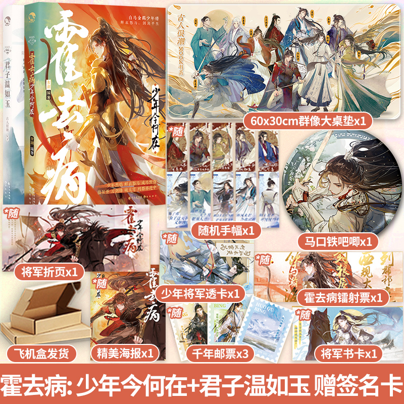 】历史大咖秀/君子温如玉/霍去