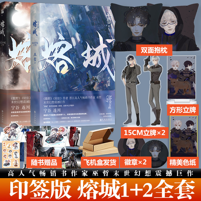 巫哲 青春文学科幻纯爱小说 撒野轻狂作者 晋江文学城原耽实体书 言情