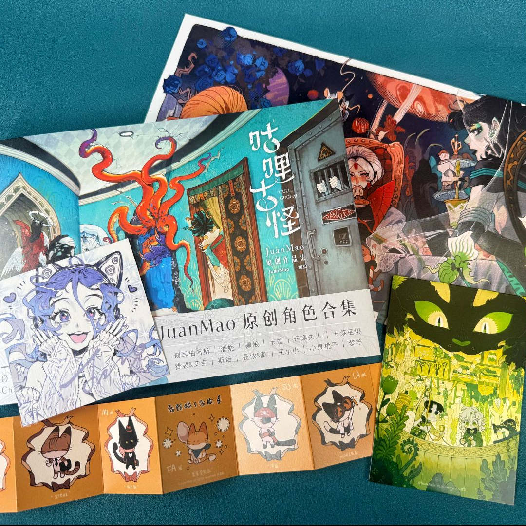 正版 咕哩古怪 : JuanMao原创作品集 赠触感银卡 海报 风琴折豆本 JuanMao 全彩 画集 天闻角川