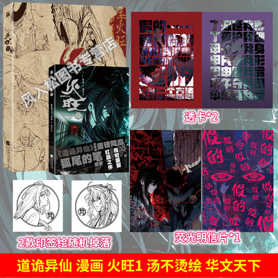 华文天下道诡异仙漫画火旺1