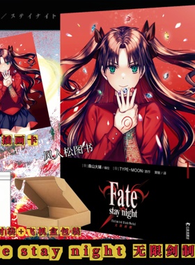 正版【插画卡+自封袋】 Fatestay night Unlimited Blade Works无限剑制12漫画实体书森山大辅TYPEMOON远坂凛卫宫士郎简中天闻角川