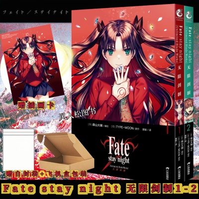 正版【插画卡+自封袋】 Fatestay night Unlimited Blade Works无限剑制12漫画实体书森山大辅TYPEMOON远坂凛卫宫士郎简中天闻角川