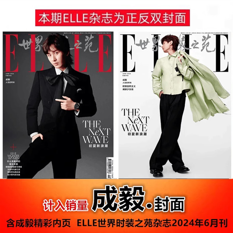 ELLE2024.6世界时装之苑