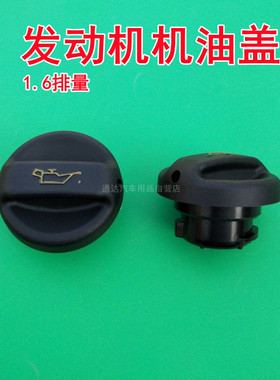 机油盖适用于标致4083008 508308配件1.6排量发动机加机油口盖子